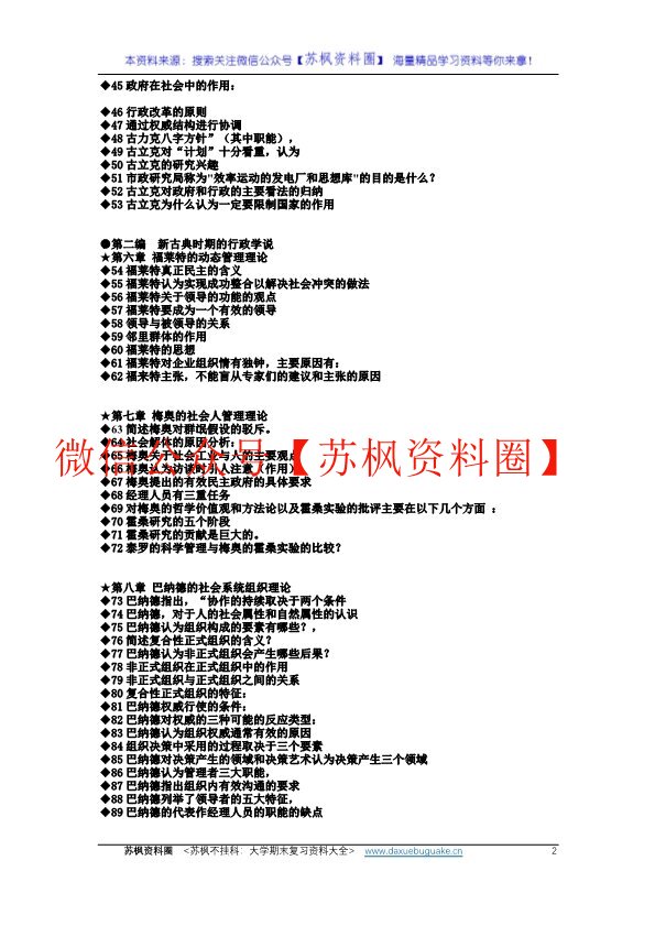 西方行政学说史